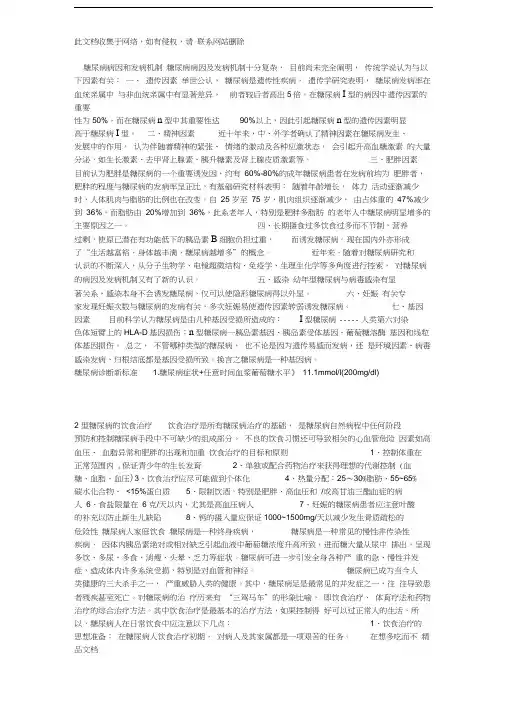 最新整理糖尿病病因和发病机制讲解学习