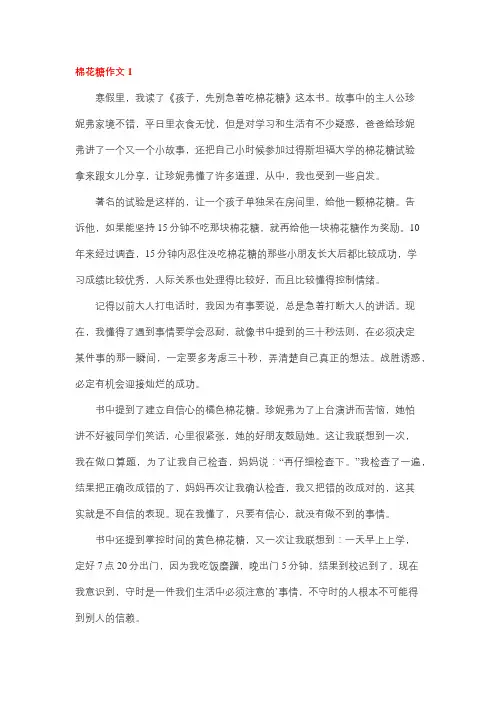 孩子先别吃棉花糖的作文例文,300字