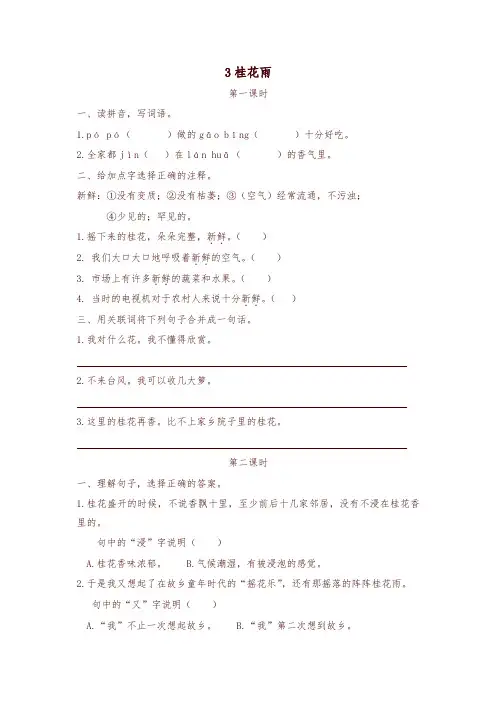 2019最新部编版语文五年级上册03桂花雨 一课一练及答案-精选