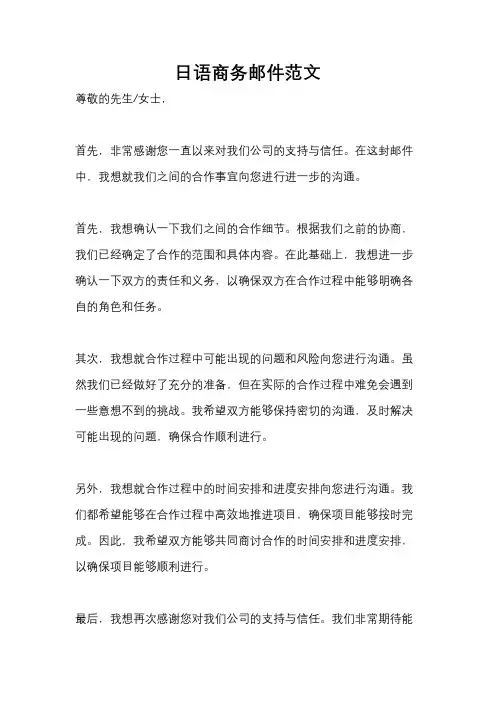 日语商务邮件范文