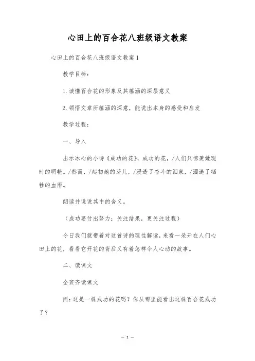 心田上的百合花八班级语文教案