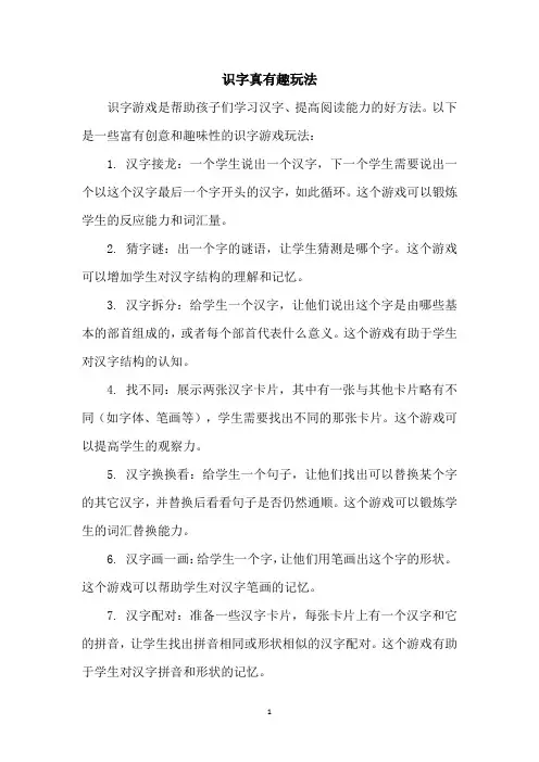 识字真有趣玩法