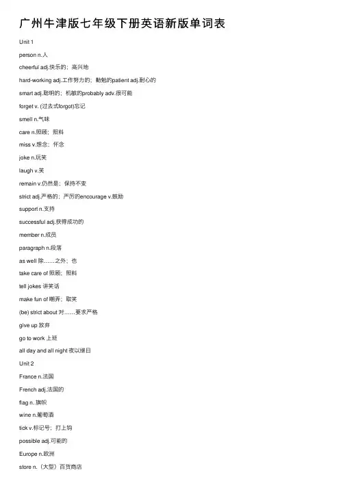 广州牛津版七年级下册英语新版单词表