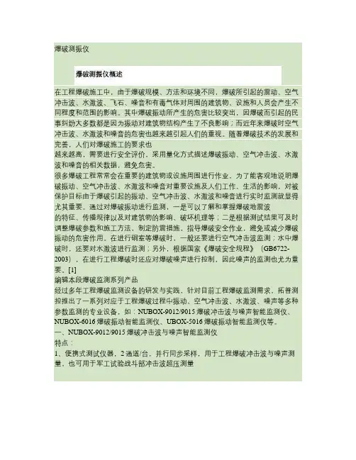 爆破测振仪选择大全(精)