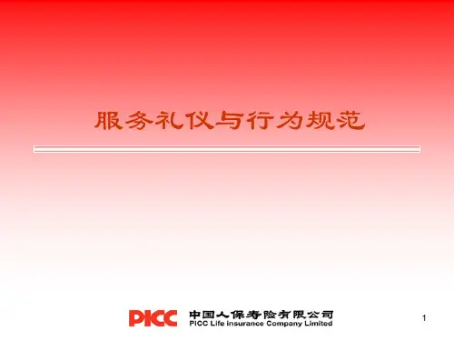 新人入司培训(礼仪)