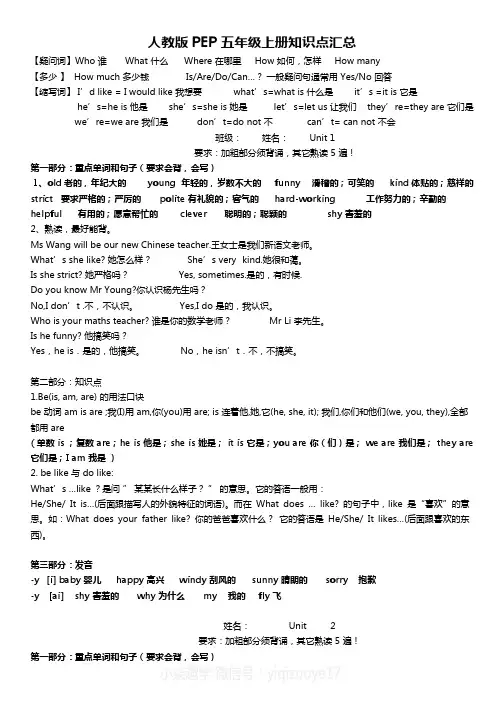 2017期末复习丨人教版pep五年级上册知识点汇总