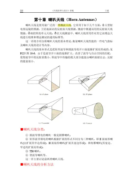 12.喇叭天线(1)