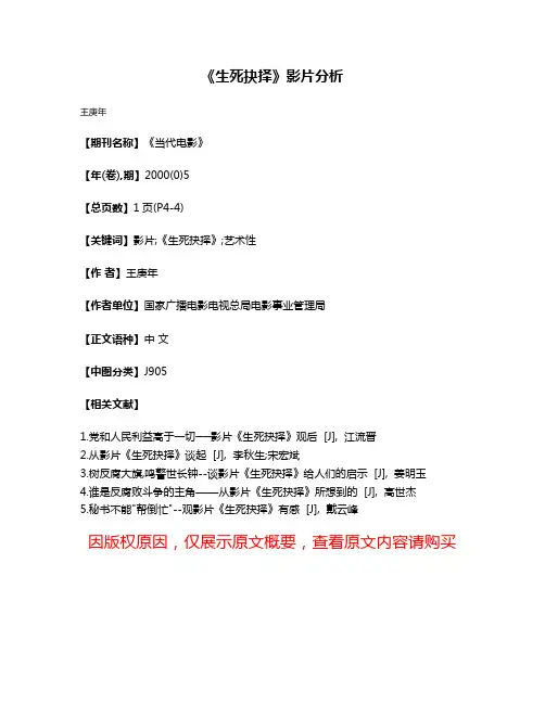 《生死抉择》影片分析