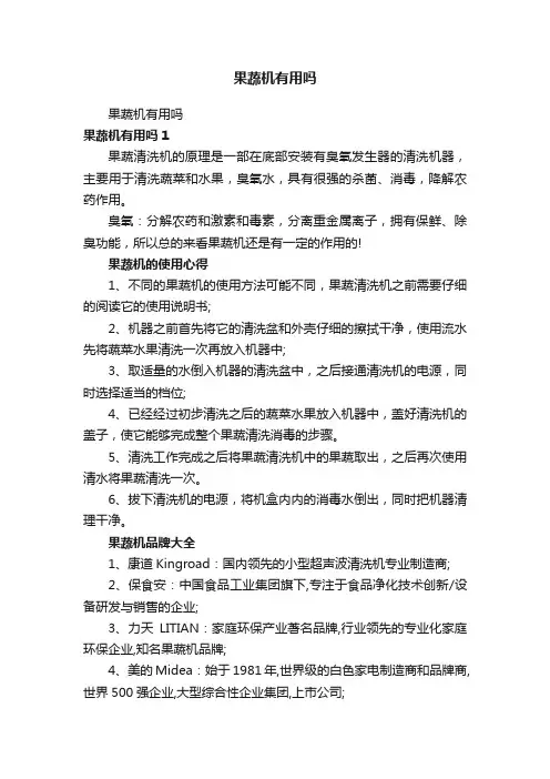 果蔬机有用吗