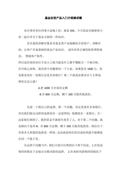 基金定投产品入门介绍演讲