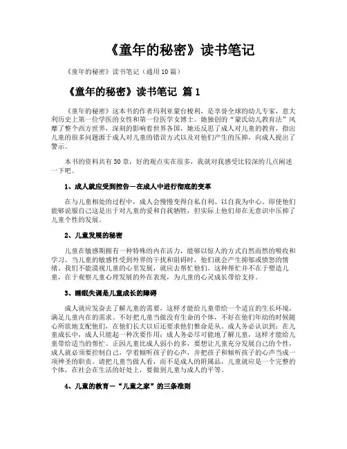 《童年的秘密》读书笔记