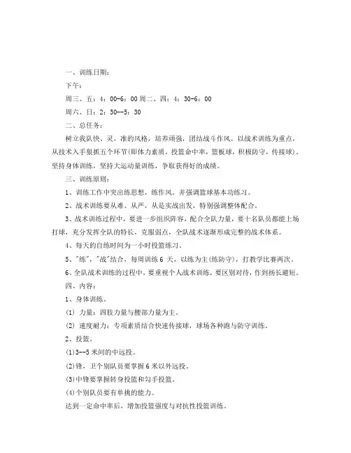 最新篮球社团活动总结