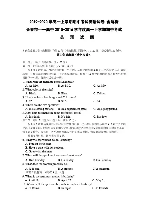 2019-2020年高一上学期期中考试英语试卷 含解析