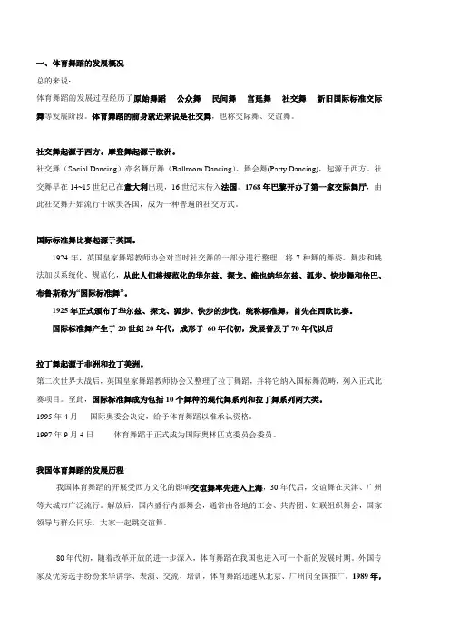 体育舞蹈