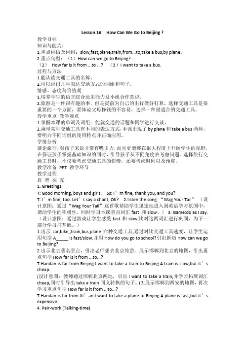 冀教版 五年级上册Lesson 16  How Can We Go to Beijing