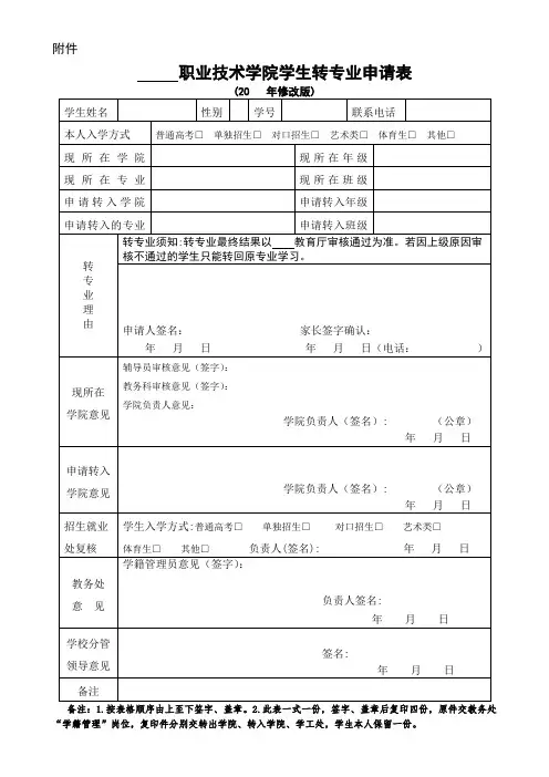 转专业申请表