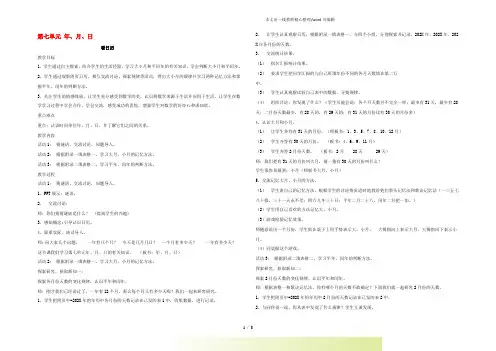 北师大版三年级数学上册第七单元年、月、日教案