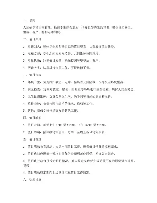 学校值日关系管理制度