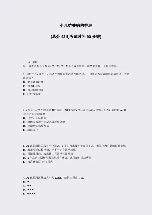 小儿结核病的护理_真题-无答案