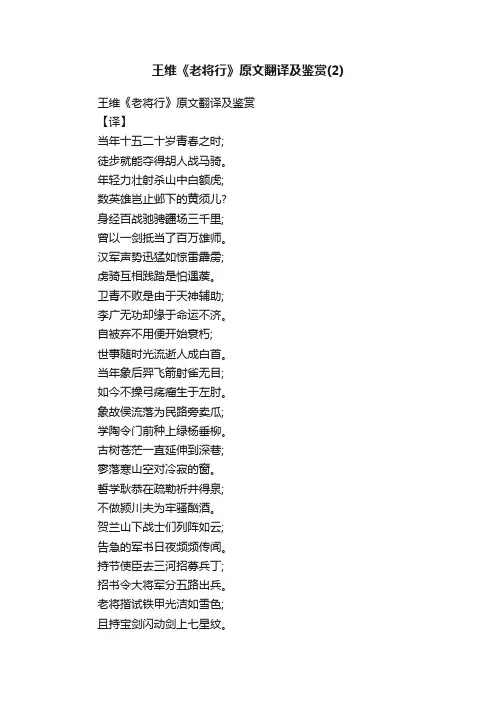 王维《老将行》原文翻译及鉴赏