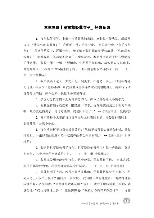 三生三世十里桃花经典句子_经典台词