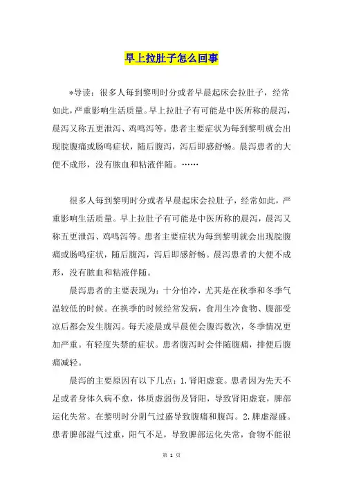 早上拉肚子怎么回事
