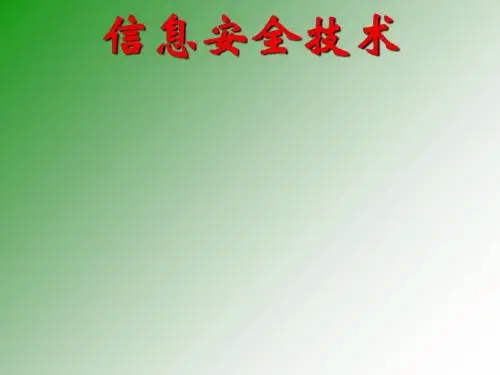 信息安全技术之个人数字证书与CA认证培训课件(ppt 88张)