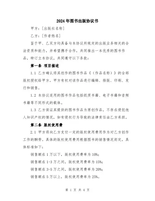 2024年图书出版协议书