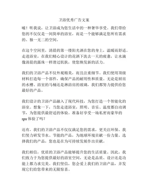 卫浴优秀广告文案