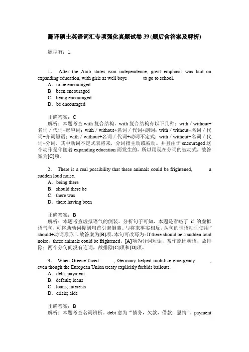 翻译硕士英语词汇专项强化真题试卷39(题后含答案及解析)