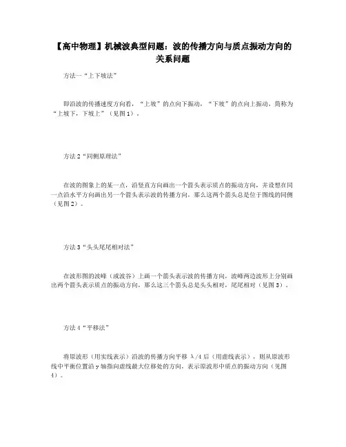 【高中物理】机械波典型问题：波的传播方向与质点振动方向的关系问题