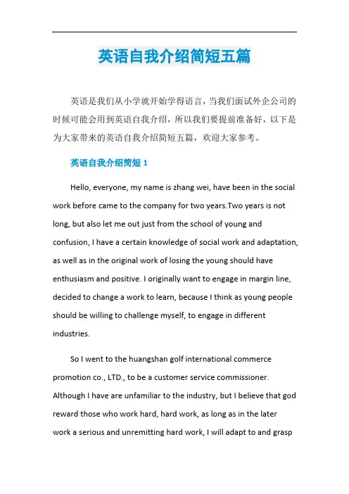 英语自我介绍简短五篇