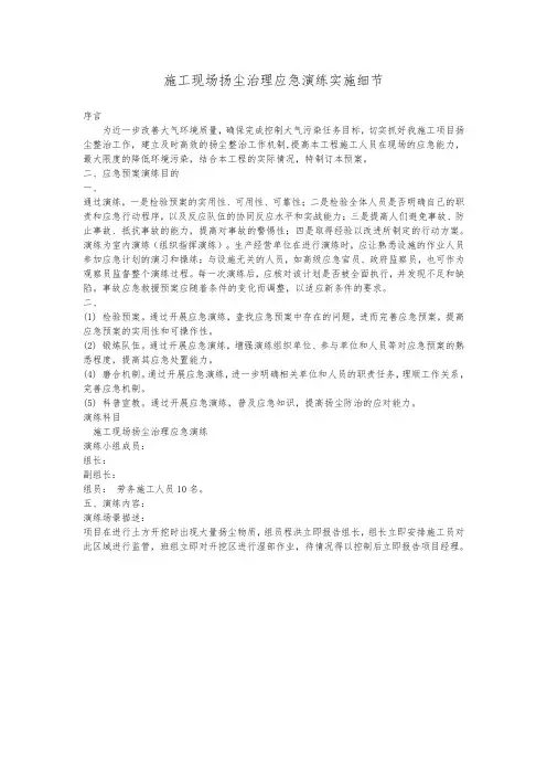 扬尘治理演练实施细节及演练记录