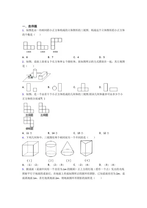 【北师大版】九年级数学下期末试题(附答案)