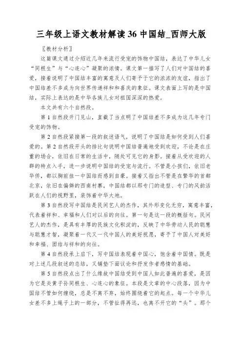 三年级上语文教材解读36中国结_西师大版