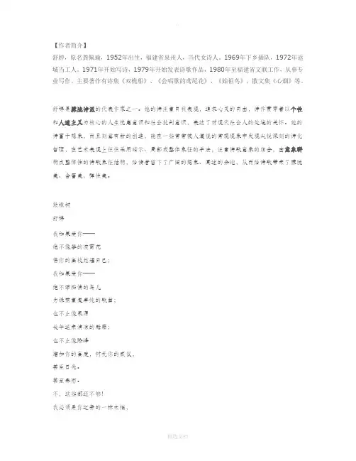 舒婷诗歌赏析