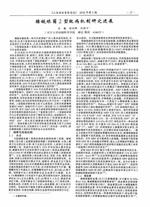 猪链球菌2型致病机制研究进展