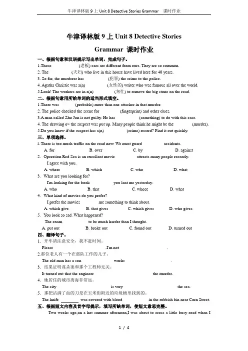 牛津译林版9上Unit 8 Detective Stories Grammar  课时作业