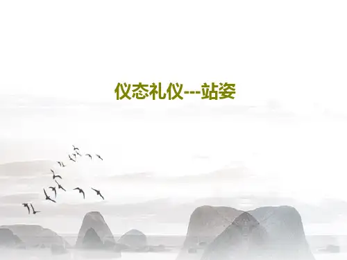 仪态礼仪---站姿共44页文档