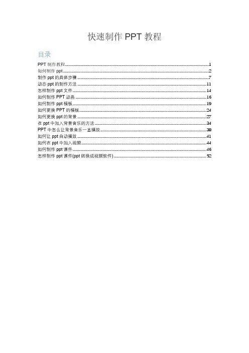 PPT制作教程