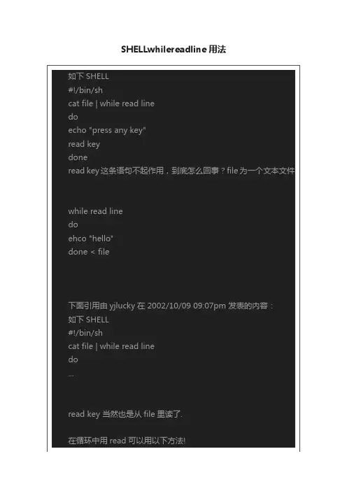 SHELLwhilereadline用法