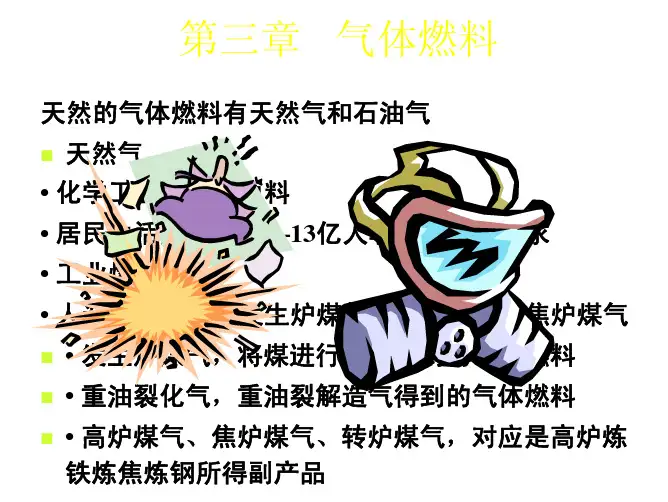 燃烧学第三章课件