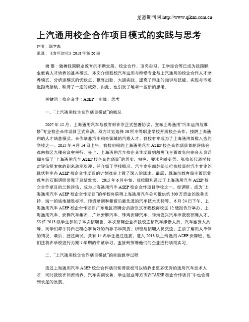 上汽通用校企合作项目模式的实践与思考
