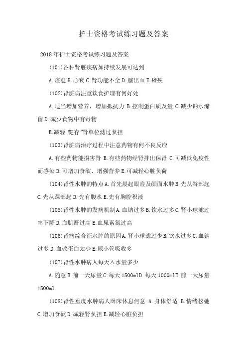 护士资格考试练习题及答案.doc