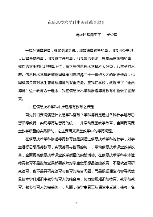 在信息技术学科中渗透德育教育