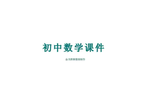 人教版七年级数学下册：5.1.1相交线课件