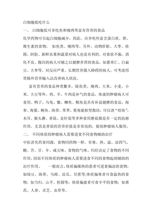 白细胞低吃什么