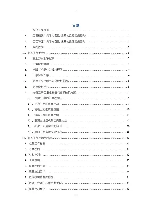 基础与主体结构工程监理实施细则