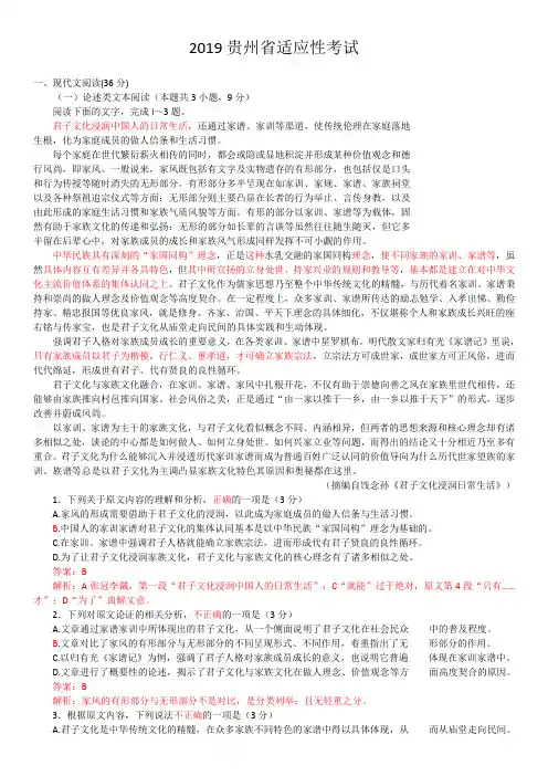 2019年贵州省适应性考试语文试题和答案(详细解析)