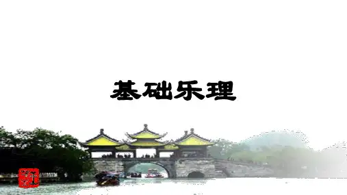 7第七章 和弦